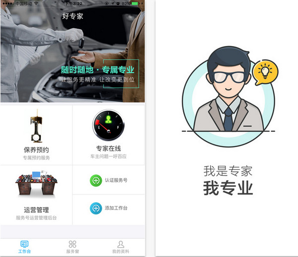 平安好专家截图