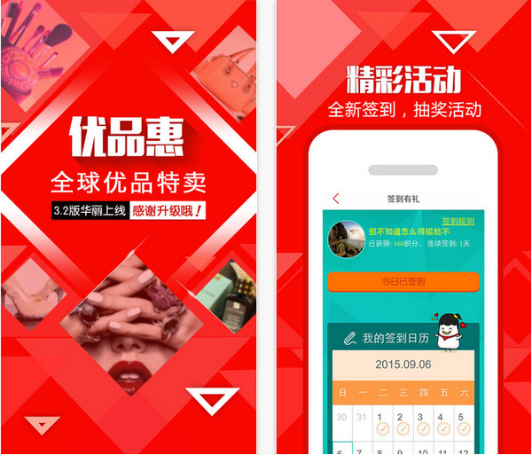 优品惠截图