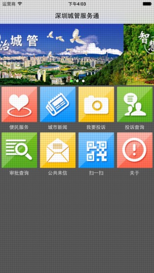 优优城管截图
