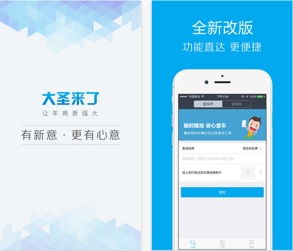 大圣来了截图