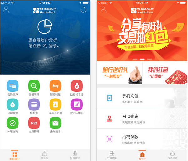 哈爾濱銀行手機app_哈爾濱銀行手機app蘋果版下載[手機銀行]- 下載之