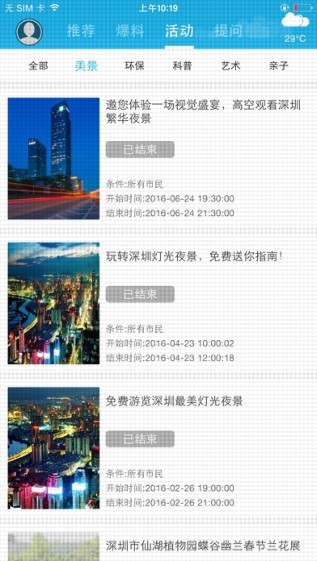 美丽深圳截图