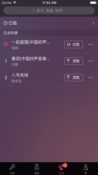 多唱截图
