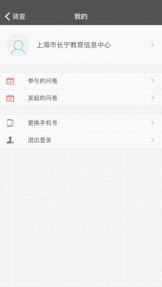 长宁教育问卷截图