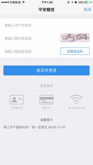 平安期货开户截图