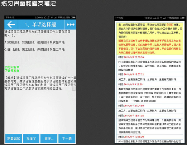 百川考试截图