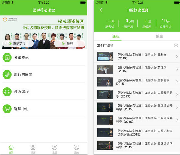 医学移动课堂截图