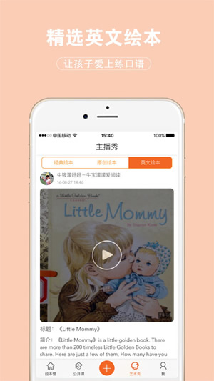 绘本宝截图