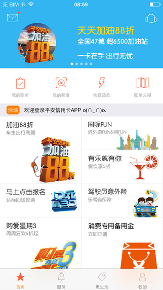 平安信用卡截图