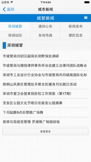 优优城管截图