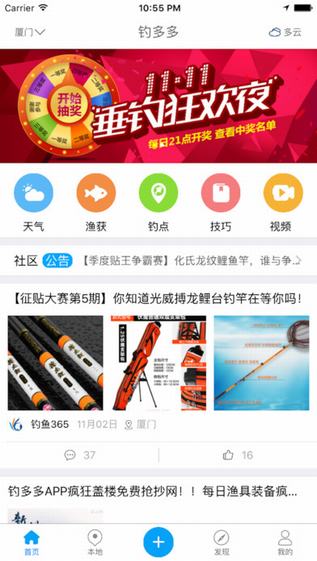 钓多多截图