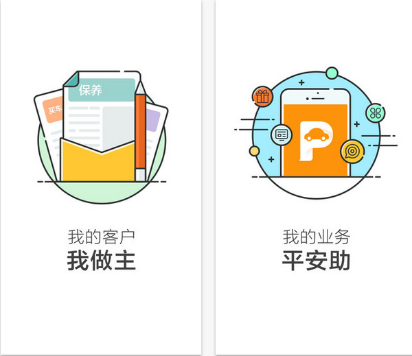 平安好专家截图