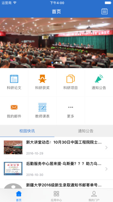 新大智慧校园截图