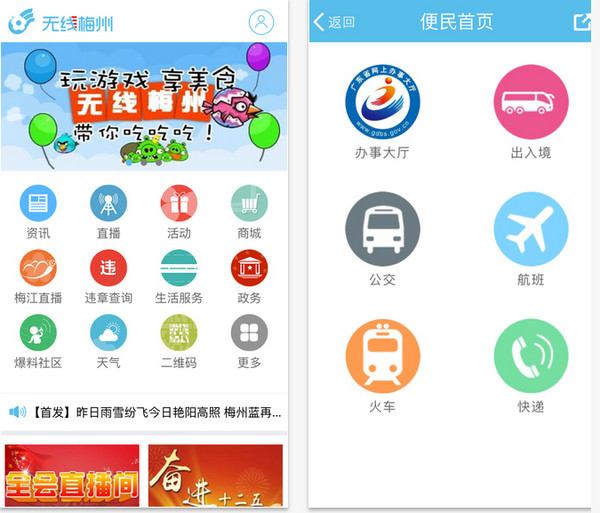 无线梅州截图