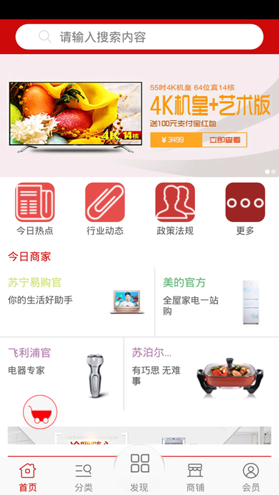 家用电器商城截图