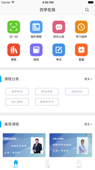 优学在线截图