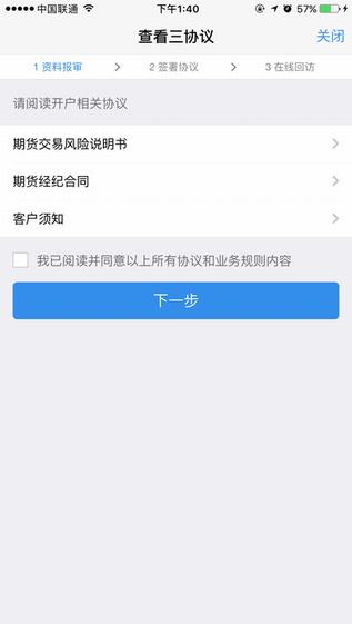 平安期货开户截图