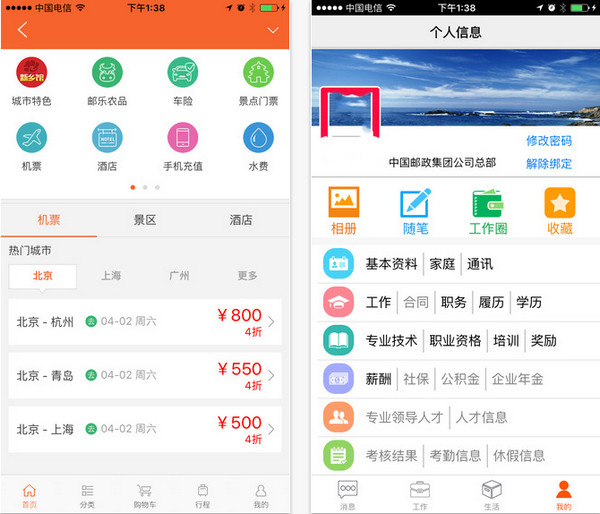 邮政员工自助截图