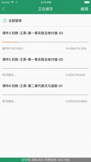 中公考研网校截图