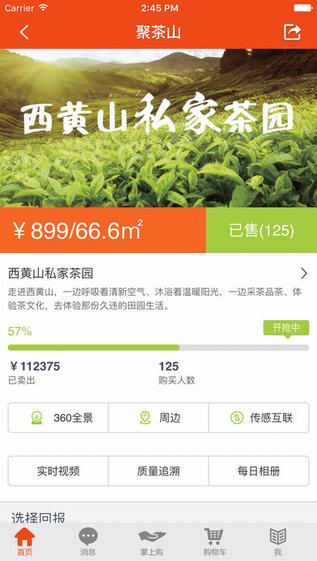 聚农宝截图