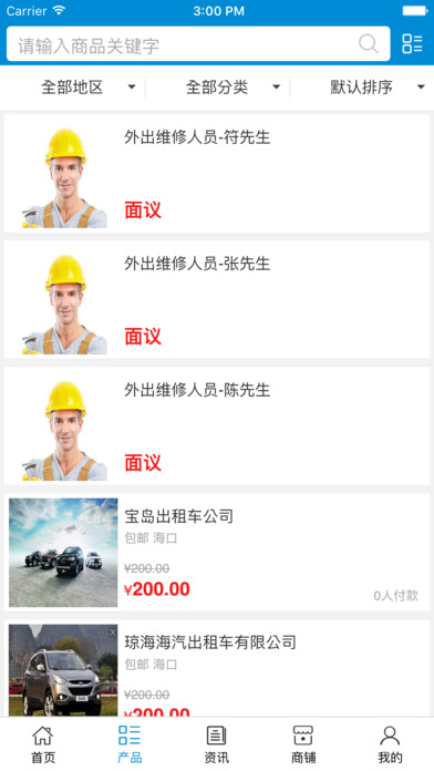 海南汽车配件截图