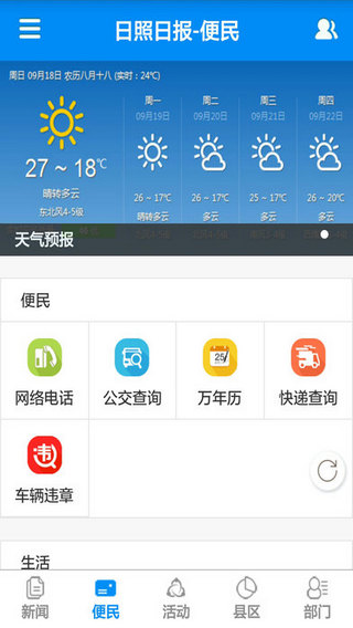 4e38a9ecf8be67f5e416987e7a601022.jpeg 日照日报 V1.4.2
