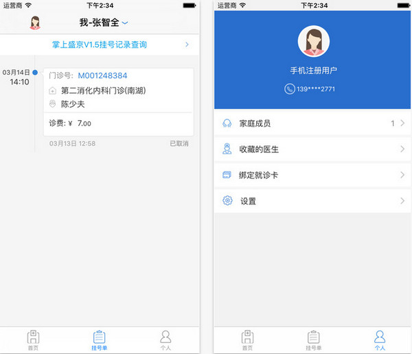 掌上盛京医院截图