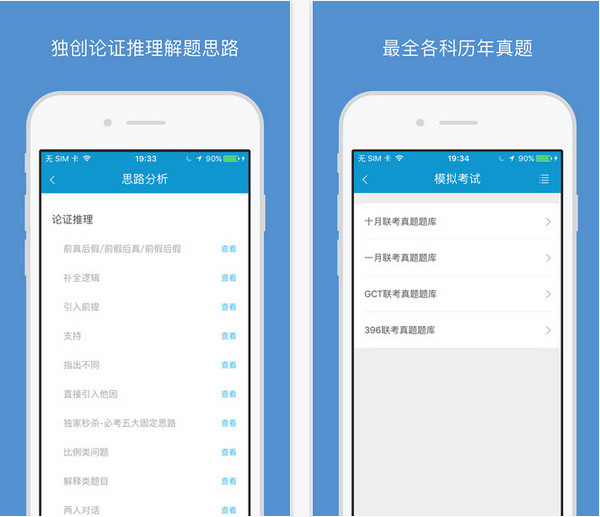 MBA大师截图