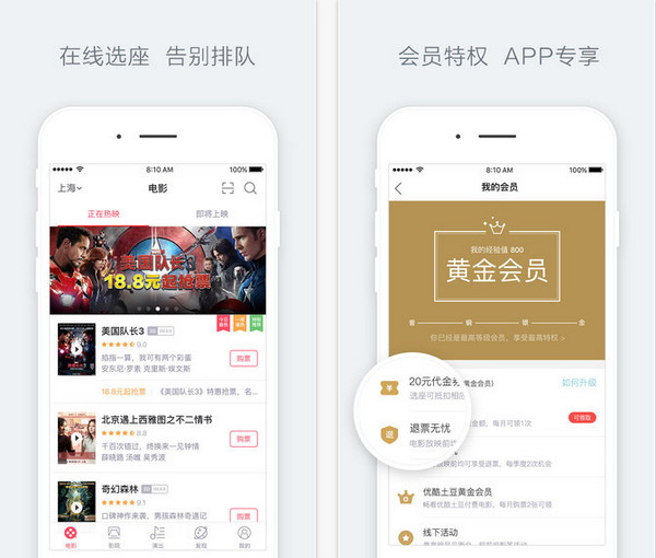 淘票票截图