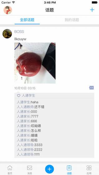 人人通截图