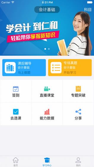 仁和会计截图