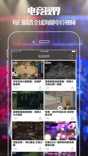 电竞迷截图