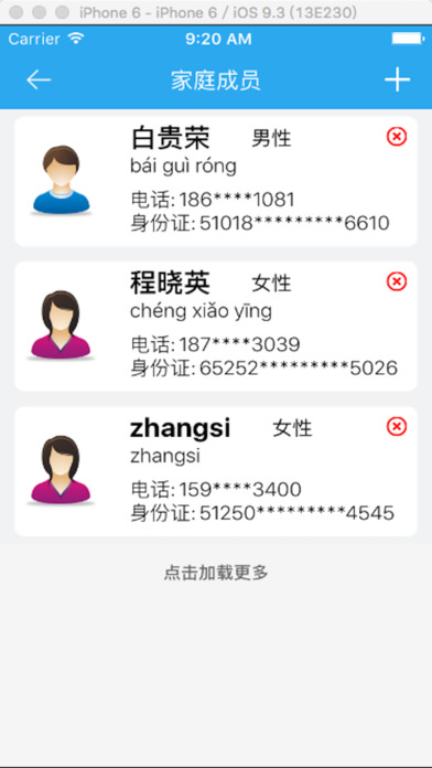 青海云健康截图