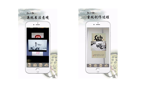 AR书法截图
