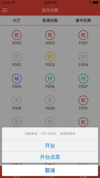 点单宝卖家助手截图