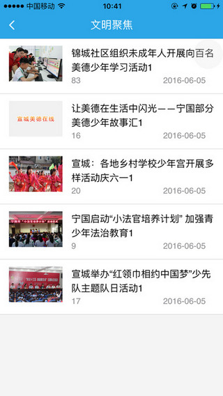 宣城美德在线截图
