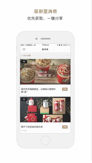 星巴克外卖截图