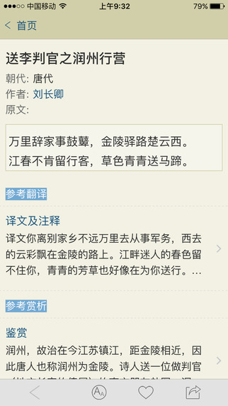 古诗文网截图