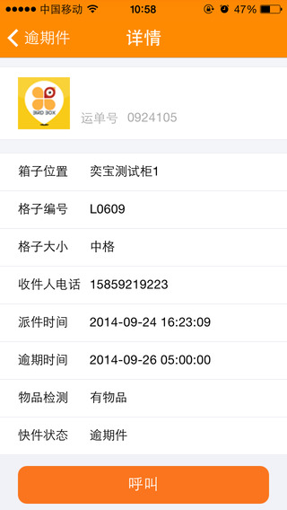 鸟箱快递员版截图