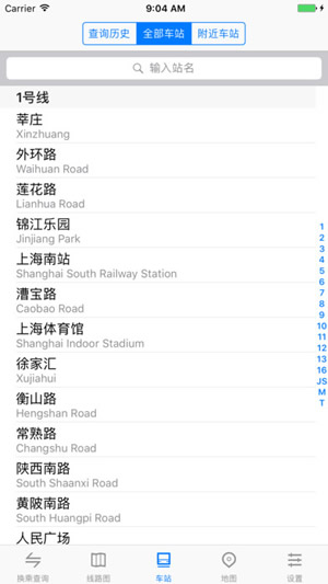 中国地铁通截图
