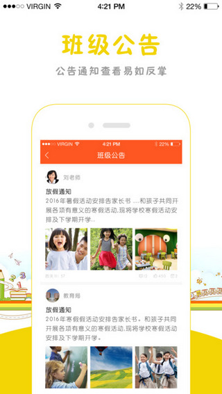 云网人人通截图