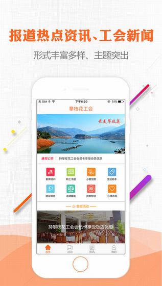 攀枝花工会截图