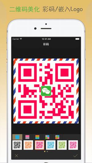 二维码工房Pro截图