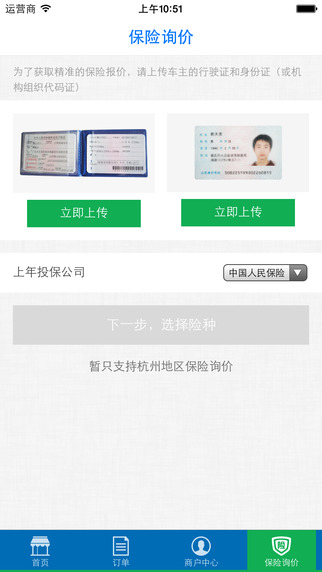 车点点商户版截图