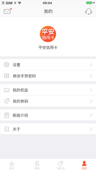 平安信用卡截图