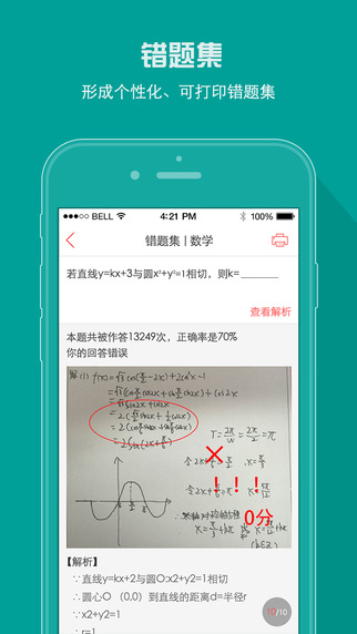 A佳教育截图