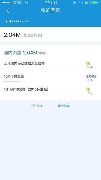 福建手机营业厅截图