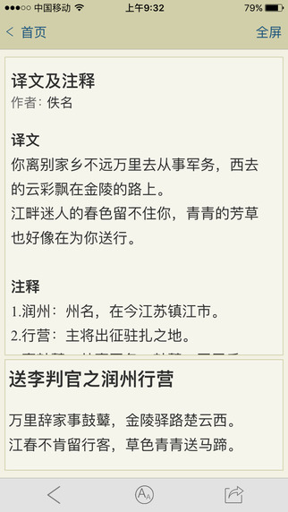 古诗文网截图