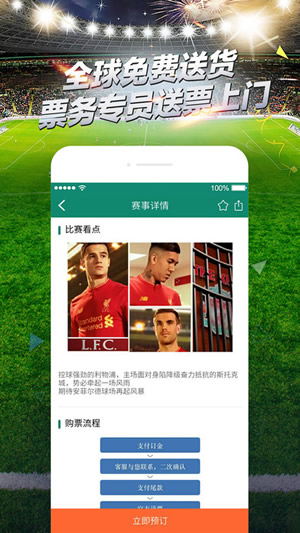 观赛日截图