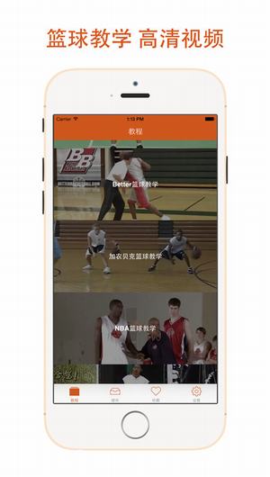 篮球教学截图